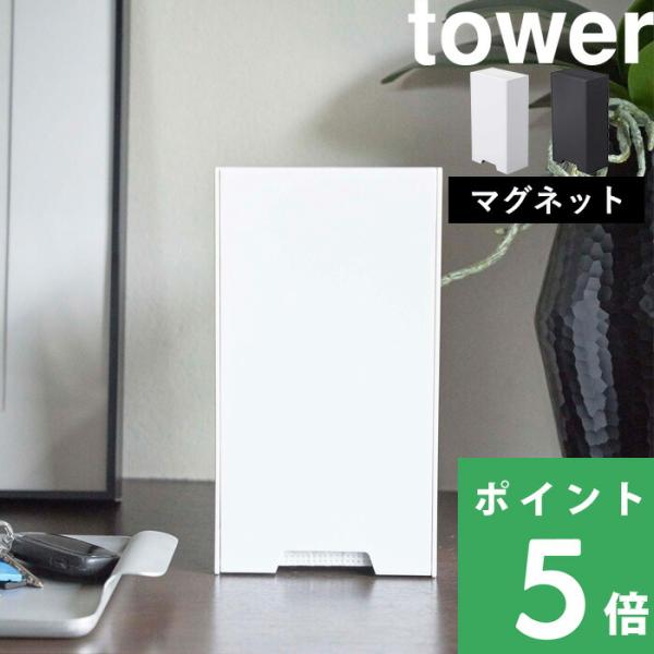 山崎実業 ツーウェイマスク収納ケース タワー tower 公式 収納ボックス 2way ホルダー マグネット 磁石 4954 4955 YAMAZAKI