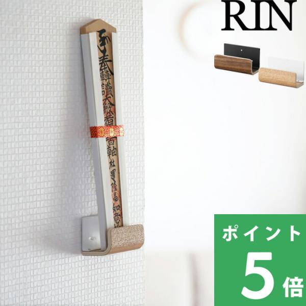 神棚のないご家庭で、どこに置けばいいか困ってしまう神札を収納&amp;お祀りできる神札ホルダー。コンパクトなシングルタイプです。モダンでスタイリッシュンなこの収納ホルダーは、どんなお部屋にも馴染みやすくリビングなどにも取り入れやすいアイテム...