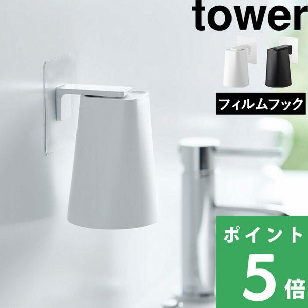 towerのフィルムフックシリーズから、壁面にタンブラーを浮かせて収納できるタンブラーホルダーが登場！壁面にフィルムフックで簡単設置、タンブラーを逆さまに浮かせて収納します。残った水滴もしっかり切れて、衛生的。