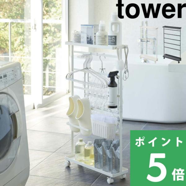 洗濯用洗剤やハンガー、小物類などランドリーグッズをまるっと収納できるスリムな大容量ワゴン。付属のフック、引っ掛けホルダーで自分仕様にアレンジ。好きな位置に設置できるから使いやすい収納が叶います。奥行は15cmとスリムなフォルムで、洗濯機横の...