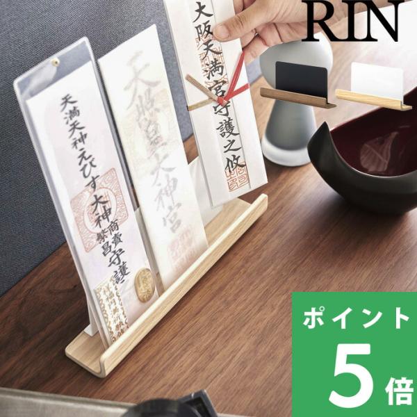 神札の定位置に！シンプルなので部屋になじむ置き型神札スタンド。神棚がないご家庭で置き場に困っていた神札を祀ることができる置き型のスタンドです。複数の神札を祀ることができるワイドタイプ。