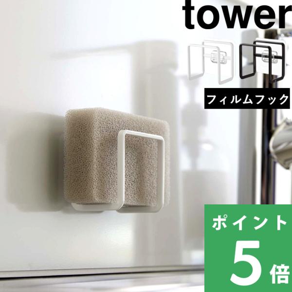 キッチンシンク内や、タイル壁面にフィルムフックで取り付けられるスポンジホルダー。使い終わった後のスポンジを「浮かせて」収納します。水切れがよく、スポンジに常に風通しの良い状態なのスポンジを衛生的にキープ！