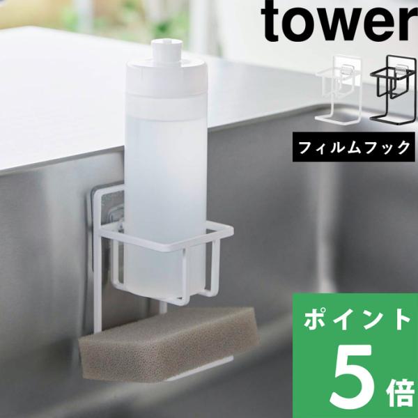 水まわりで使用するスポンジと洗剤やハンドソープのボトルをまとめて収納できるフィルムフックタイプのホルダー。タイルなど光沢がありツルツルした面に取り付けることができるため、キッチンや洗面台など様々な空間で活躍します。