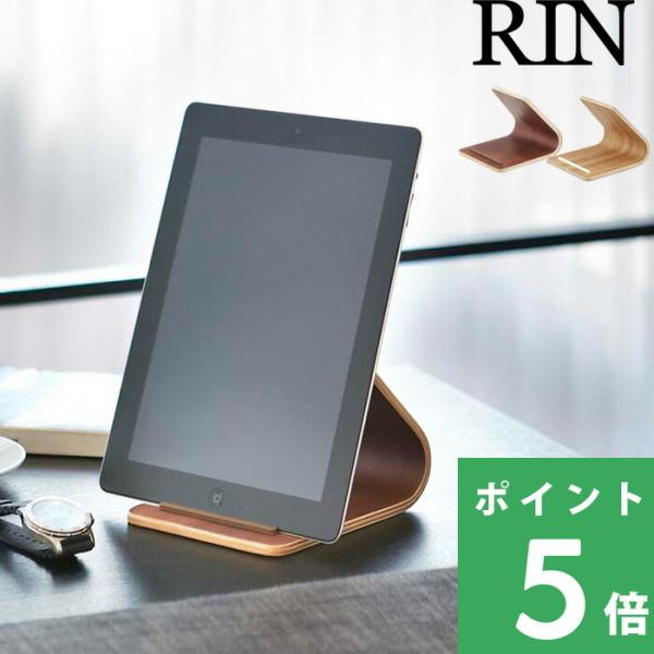 タブレットを飾るように収納できる「タブレットスタンド」。立て掛けてそのまま操作できるから、動画の視聴や調理中のレシピ検索にも便利に使えます。天然木の美しい木目が、お部屋にしっくりと馴染んでくれるお洒落なアイテムです。