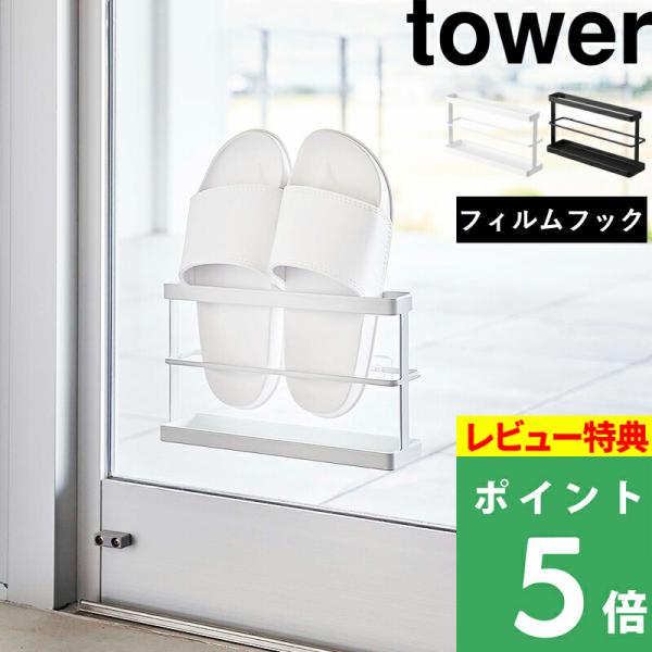 [Release date: March 3, 2023]ベランダスリッパを雨風を避けて室内に収納できるスリッパラック。跡が残らず、フィルムフックを使って窓ガラスに取り付けることができます。スリッパから出る雨水や、土埃をキャッチするトレー付き。