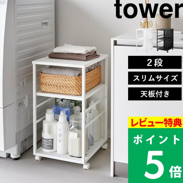 隙間やカウンター横などにも置きやすいスリムサイズの収納ワゴン。小物類など様々な物を収納でき、来客時などにはくるっと裏返して中身を隠せます。収納棚としてだけでなくサイドテーブル代わりにもお使いいただけます。