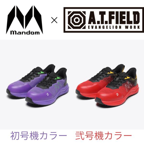MARUGO　MANDOM×A.T.FIELD　コラボ　限定　安全靴　セーフティーシューズ　在庫限り　安い　かっこいい　おしゃれ　