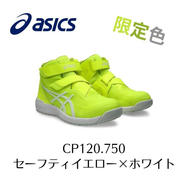 ウィンジョブ ASICS CP120 750 限定色 セーフティーイエロー ウィンジョブ ASICS CP120 750 限定色 セーフティーイエロー