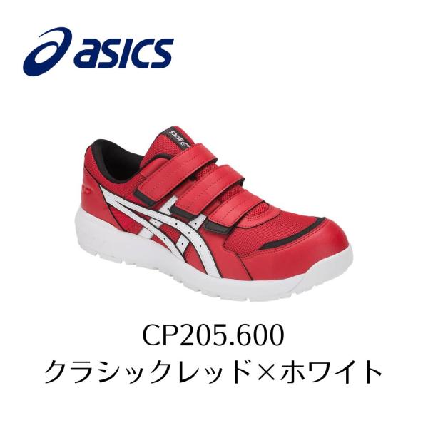 ASICS　CP205 600 クラシックレッド×ホワイト アシックス　ウィンジョブ　安全靴　作業靴　