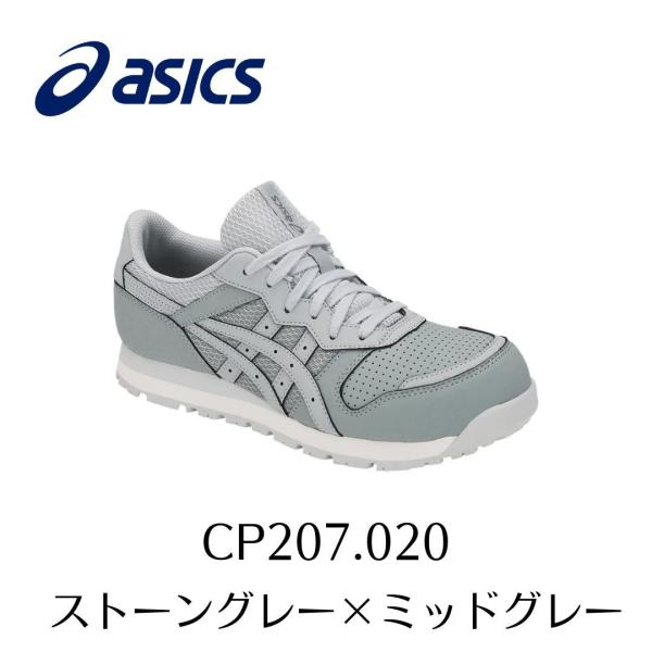 訳アリ 廃版商品 ASICS CP207 020 ストーングレー×ミッドグレー  