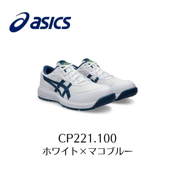 ウィンジョブ ASICS CP221 100 ホワイト×マコブルー アシックス ウィン