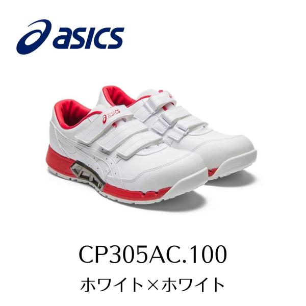 ウィンジョブ 廃盤品 在庫処分 ASICS CP305AC 100 ホワイト×ホワイト
