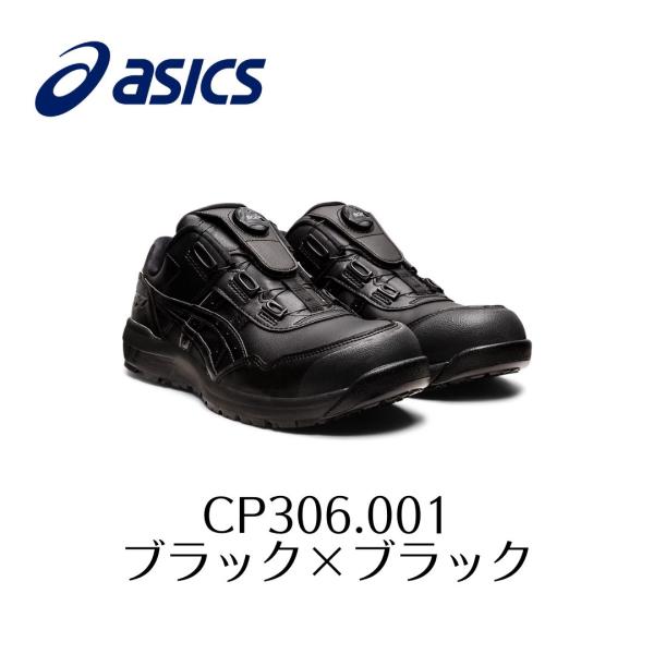 ASICS　CP306 001 ブラック×ブラック アシックス　ウィンジョブ　安全靴　作業靴　Boa　ボア　