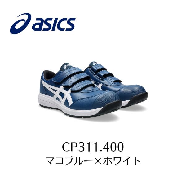 ウィンジョブ ASICS CP311 400 マコブルー×ホワイト アシックス ウィン