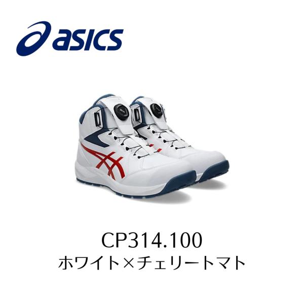 ウィンジョブ ASICS CP314 100 ホワイト×チェリートマト アシックス