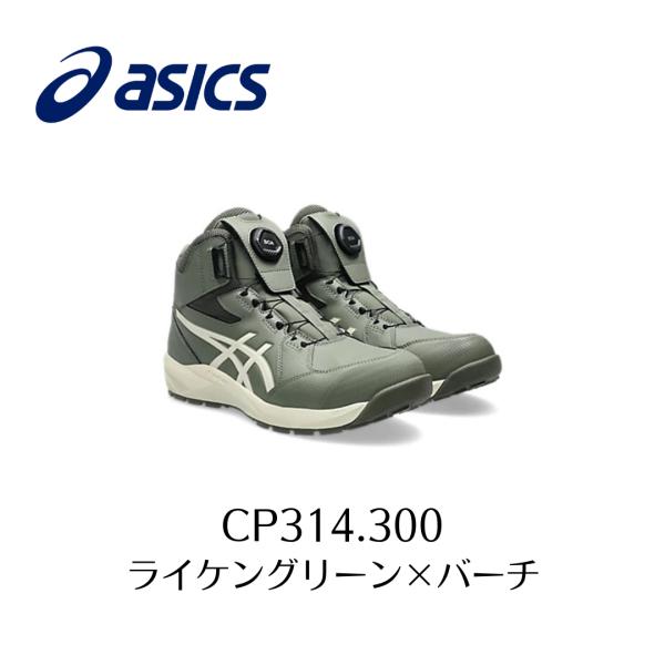 ウィンジョブ ASICS CP314 300 ライケングリーン×バーチ アシックス