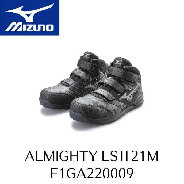 Mizuno ミズノ 安全靴 オールマイティLSⅡ21M F1GA220009 MIZUNO ミズノ 安全靴 LSII21M ブラック×ダークシルバー