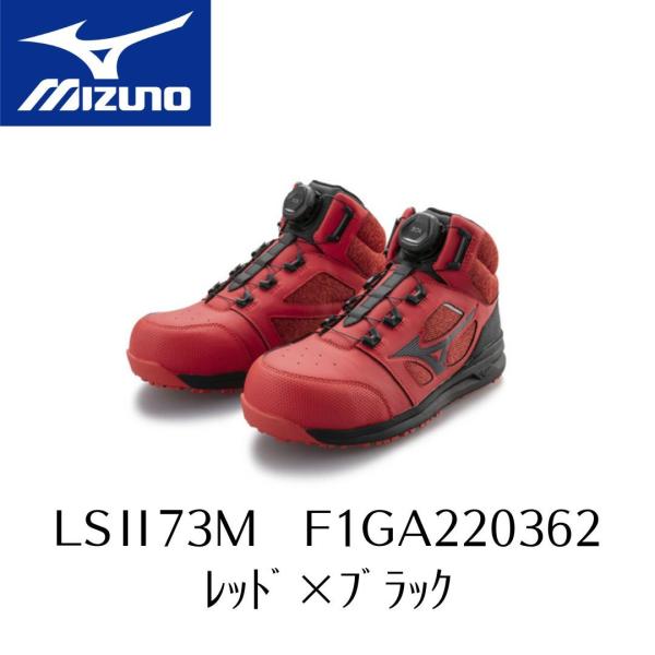 オールマイティ MIZUNO LSII73M F1GA220362 レッド×ブラック ミズノ