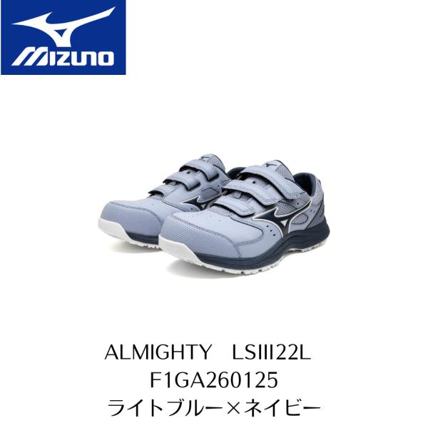 オールマイティ MIZUNO LSIII22L F1GA260125 ライトブルー×ネイビー