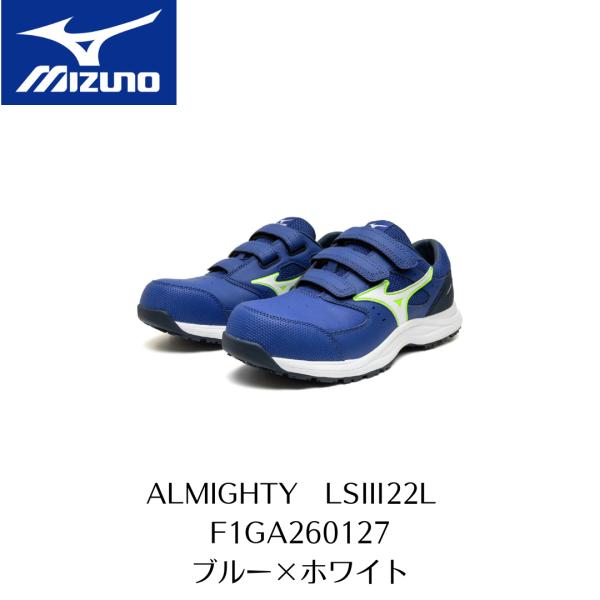 オールマイティ MIZUNO LSIII22L F1GA260127 ブルー×ホワイト ミズノ