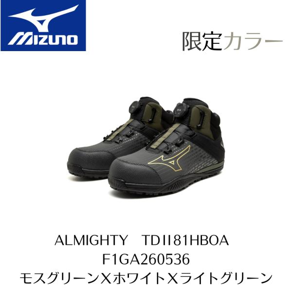 限定品！MIZUNOオールマイティ TDⅡ81H BOA F1GA260536 オールマイティ MIZUNO TDII81H F1GA260536 BOA ALMIGHTY モスグリーン