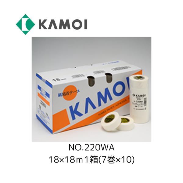 カモ井（KAMOI） カモイ 220WA 軽包装用マスキングテープ NO