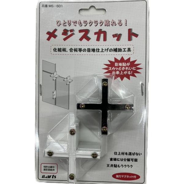 メジスカット　MS-602　目地仕上げの補助工具　強力マグネット　蓄針つき