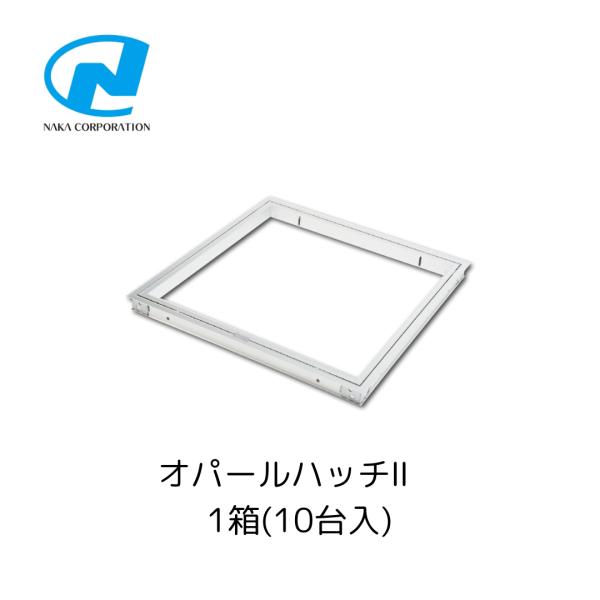 ナカ工業　オパールハッチ　454×454　450角　シルバー　10個入　まとめ買い