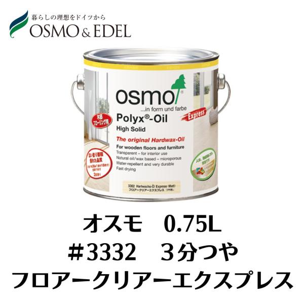 osmo（DIY、工具） OSMO フロアークリアーエクスプレス ＃3332