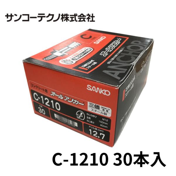 【未使用】SANKO C-1210 オールアンカー 4箱セット【ハンズクラフト佐賀】 SANKO TECHNO サンコーテクノ C-1210 オールアンカー メッキ 30本入