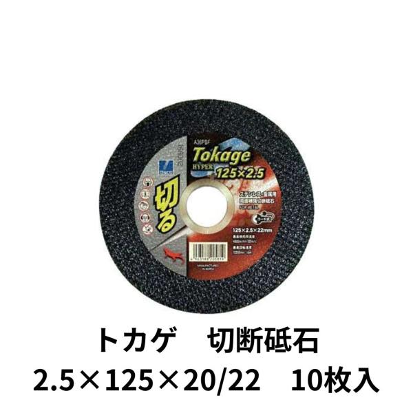 トカゲ 切断砥石 t2.5×125×20 22 ディスクグラインダー ディスコ トカゲ 切断砥石 t2.5×125×20 22 ディスクグラインダー ディスコ