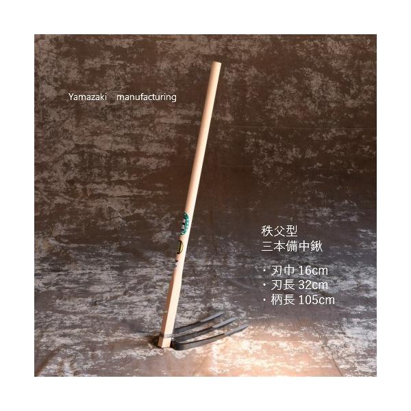 山崎製作所3本備中鍬秩父型樫柄付農具万能鍬三本備中鍬 秩父型 樫柄付鍬山崎製作所粘土質や特に固い土質に 代購幫