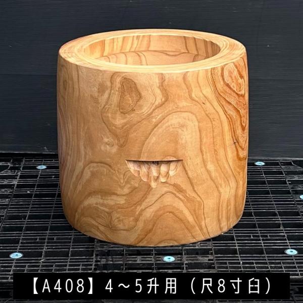 臼 現物直送 尺8寸 4〜5升用【A408】欅 餅つき臼(うす)・臼 上部径55cm
