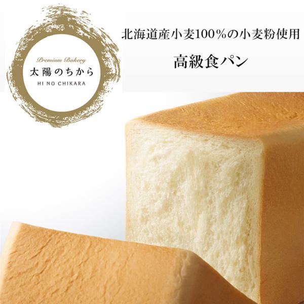 太陽のちから 食パン ９月 水曜発送 2日 9日 16日 30日 各１０セット限定 Premium Bakery HINO CHIKARA 高級食パン ２斤 ２本 (常温便) 送料無料(本州四国)