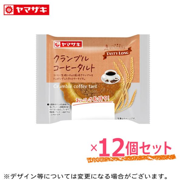 クランブルコーヒータルト　Crumble coffee tartコーヒー生地にチョコ風味クランブルをトッピングしたタルトケーキです。内容量：クランブルコーヒータルト　を１２個セットでのお届けになります。賞味期限の長い製品です※パッケージデザ...