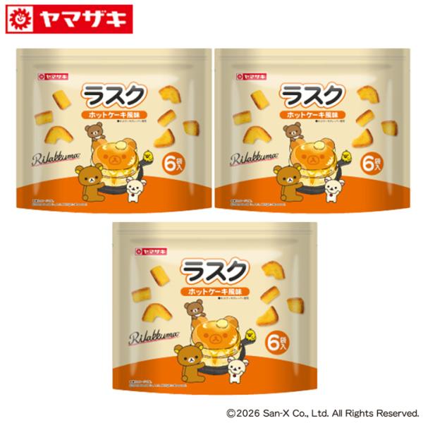 ラスク ホットケーキ風味 詰合せ(ミニ６袋入)×３袋セット リラックマ ヤマザキ おやつ ７月新商品 差し入れ 配布用 送料無料 本州・四国