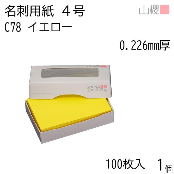 山櫻（YAMAZAKURA） 名刺 4号 C78 イエロー 0.226mm厚 MS(紙)箱 100枚