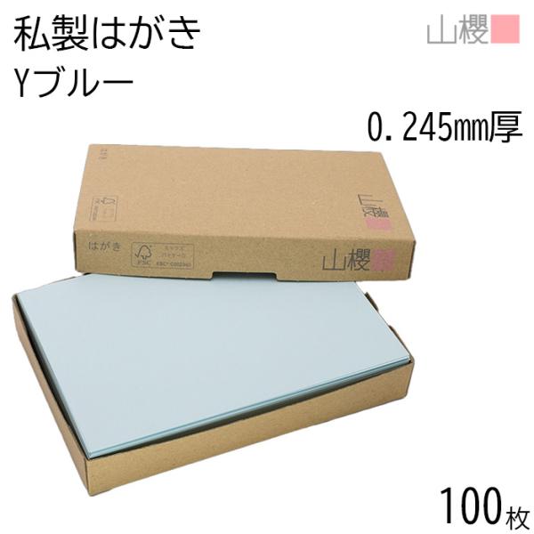 山櫻 はがき 郵便はがき No.115 Yカラー ブルー 0.245mm厚 〒枠入 100