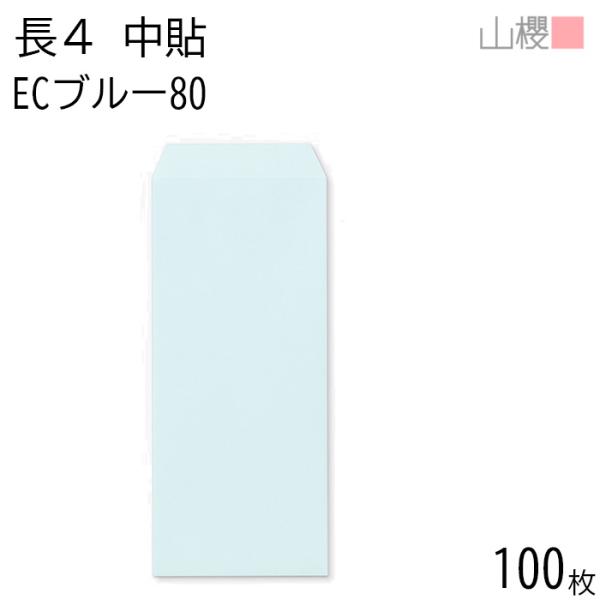サイズ:巾 90×天地 205＋フラップ 18 mm　米坪:80g/m2　貼り方:中貼　郵便枠:〒枠ナシ　口糊:ナシ　窓:ナシ　内容物:B5三つ折り用(ちょうど)パステル調のソフトな色合いが特徴のカラー封筒です。長4(ながよん)封筒は長形4...