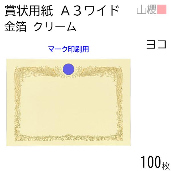 Dragons 優勝記念金箔紙面．Ａ4サイズ、はがきサイズセット 山櫻（YAMAZAKURA） [ケース販売] 賞状用紙 A3ワイド 金箔枠 横長