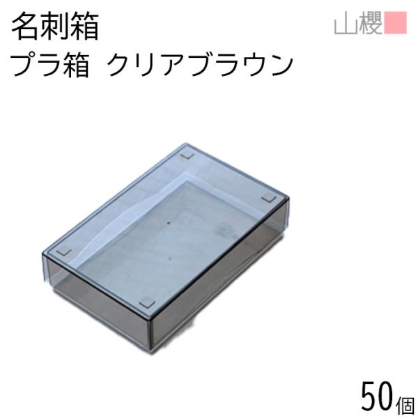 業務用 月印紙製品 名刺箱 プラスチックケース 標準グリーン 147個 Amazon.co.jp: 名刺ケース 紙製 窓あり 名刺箱 組立 ワンタッチ 式 S