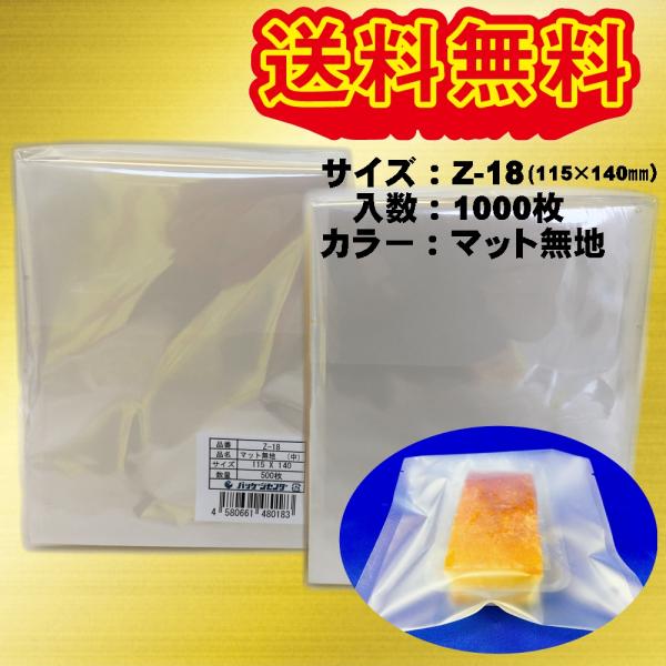 マット無地ガス袋 Z-18 115x140mm 脱酸素剤・シリカゲル対応ガスバリア
