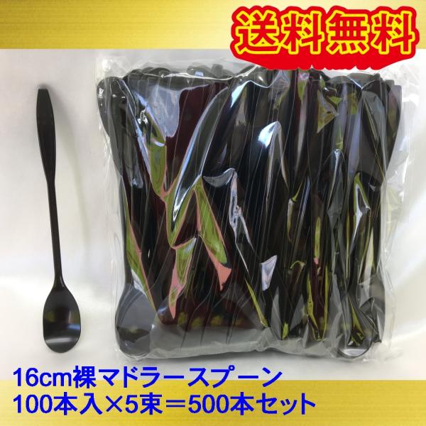 パフェ用マドラースプーン 黒 バラ 160mm 500本入