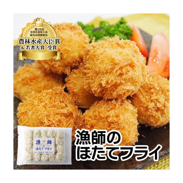 むつ湾産ほたての濃厚な味わい「漁師のほたてフライ」【20粒】