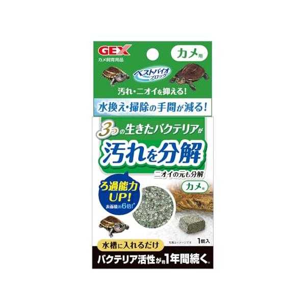 ジェックス GEX ベストバイオブロック カメ