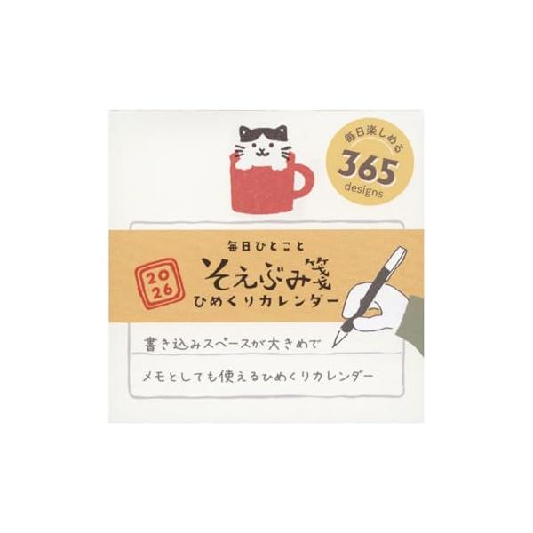 2026年 ひめくりカレンダー【そえぶみ箋】 CL02