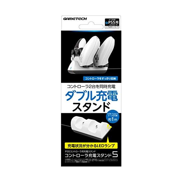 PS5コントローラ用充電スタンド『コントローラ充電スタンド5』 - PS5