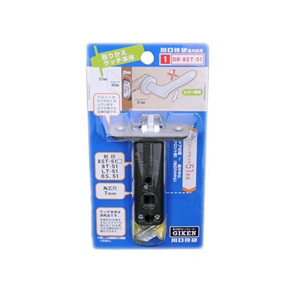 川口技研 取替用 ドアノブ ラッチ本体 レバー用 DR-8ST-51 シルバー