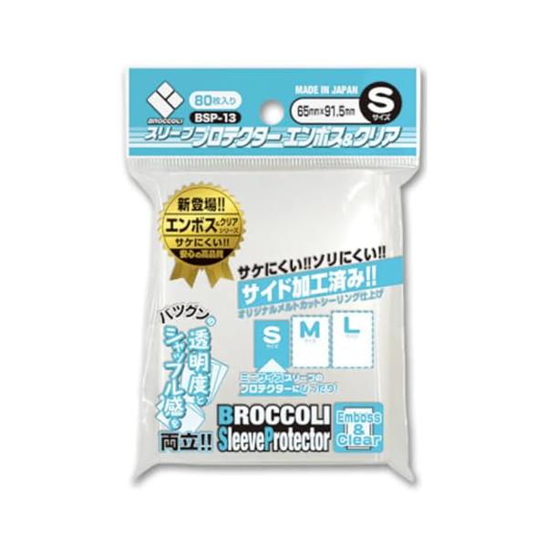 ブロッコリースリーブプロテクター エンボス＆クリア S [BSP-13] パック