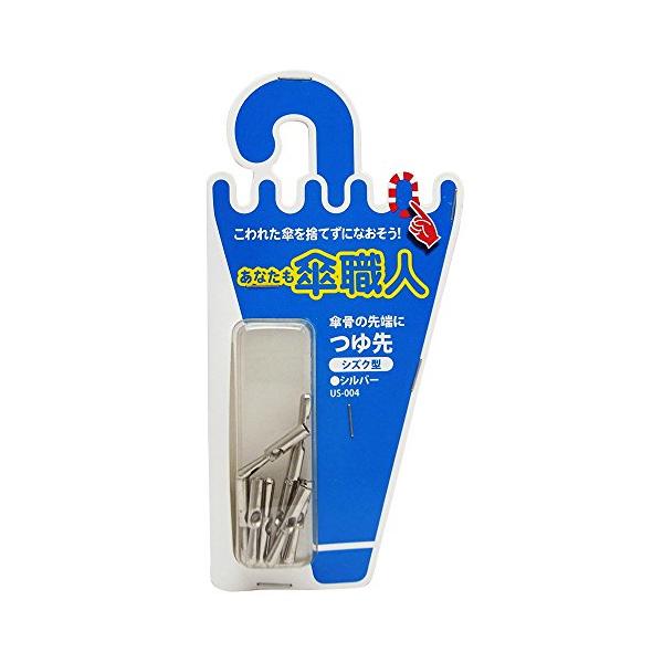 和気産業(Waki Sangyo) つゆ先 しずく型 あなたも傘職人 傘骨 先端 修理 8個入 シルバー US-004